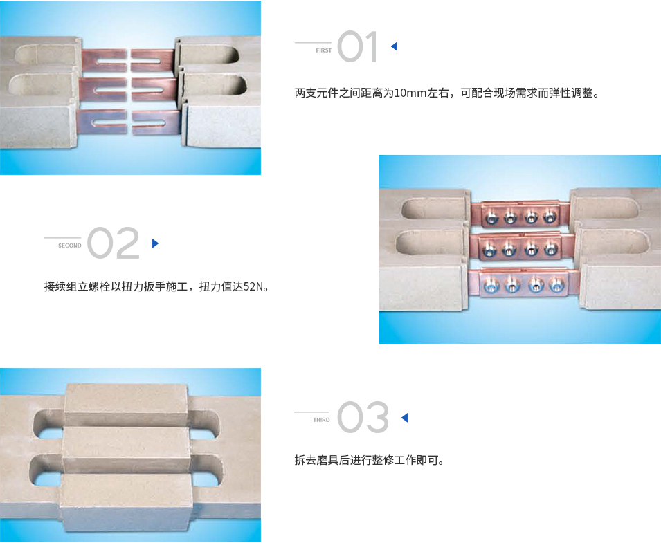 母線接續(xù)工藝